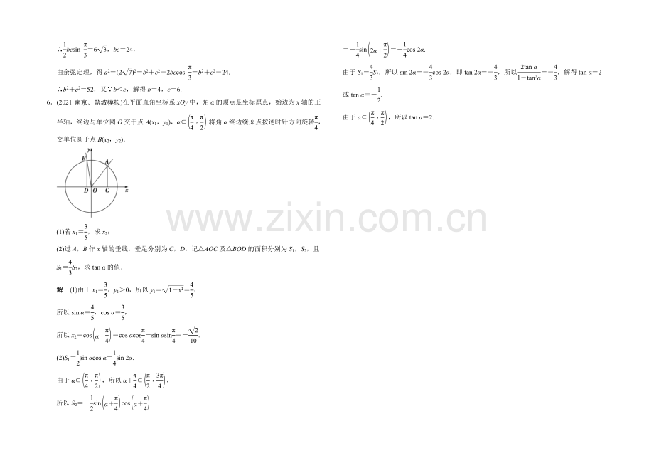 2022届-数学一轮(理科)苏教版-江苏专用-第五章-平面向量-热点训练-探究课3.docx_第3页