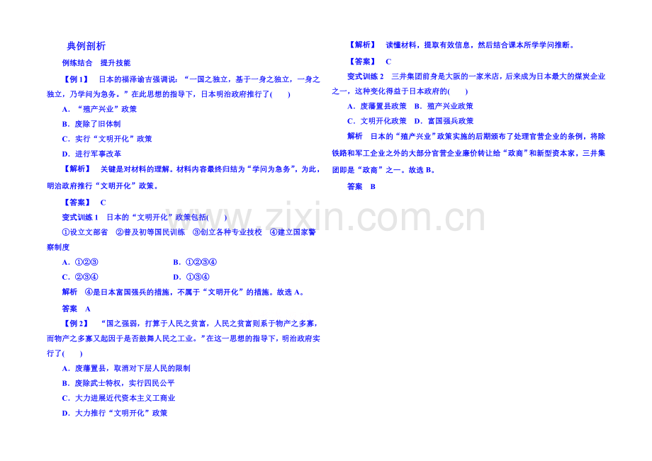 2021年人民版历史选修一-典例剖析-8-2.docx_第1页