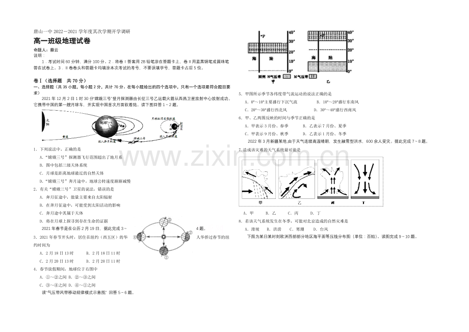 河北省唐山一中2020-2021学年高一下学期开学调研地理试题Word版含答案.docx_第1页