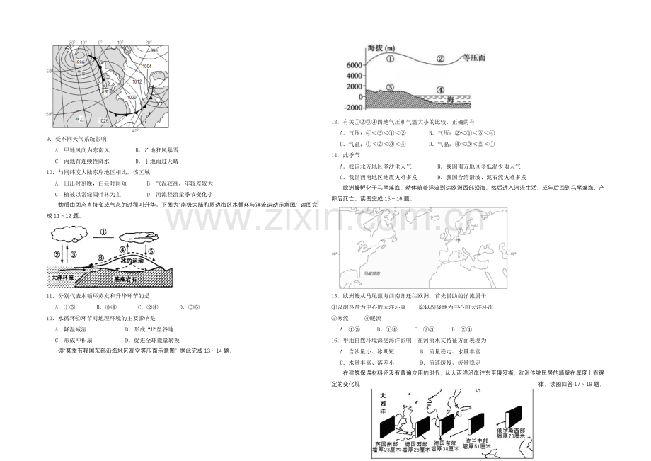 河北省唐山一中2020-2021学年高一下学期开学调研地理试题Word版含答案.docx_第2页