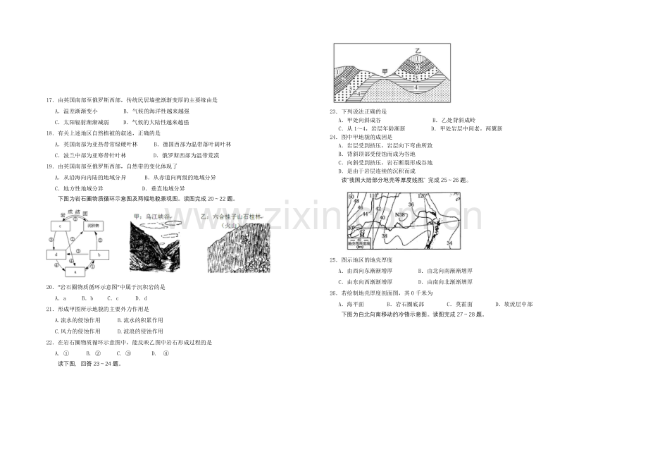 河北省唐山一中2020-2021学年高一下学期开学调研地理试题Word版含答案.docx_第3页