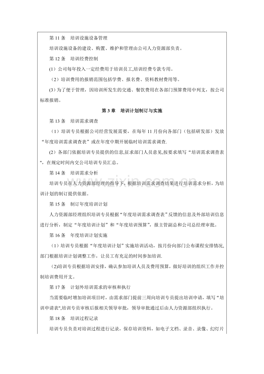 研发人员培训管理制度.doc_第3页