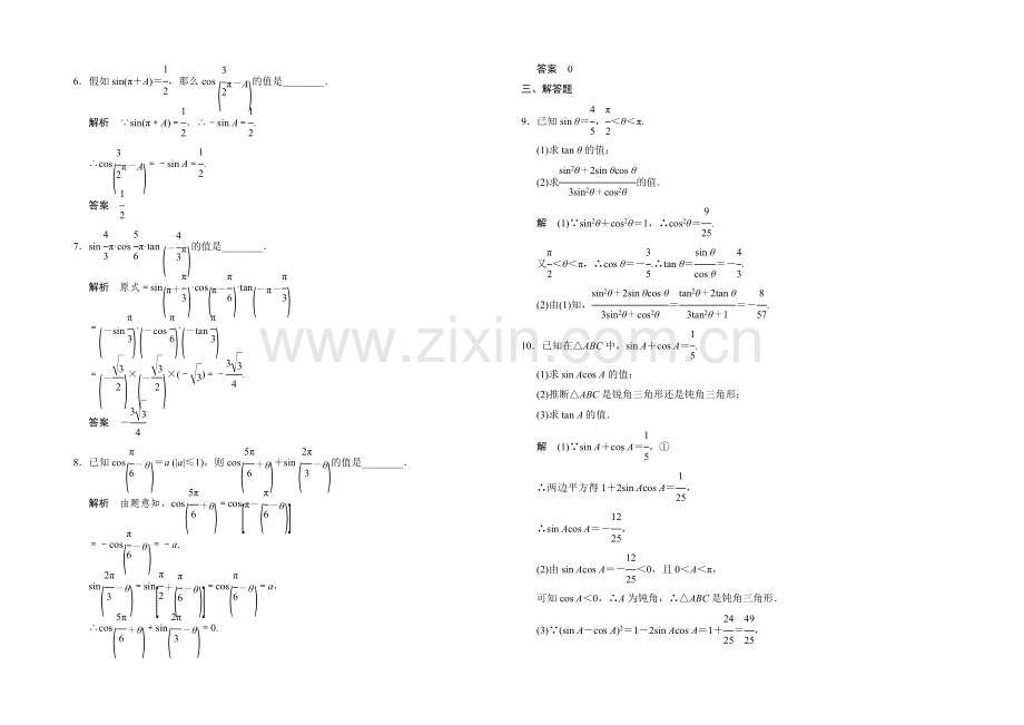 2022届数学一轮(北师大版--理科)-第四章-课时作业4-2.docx_第2页