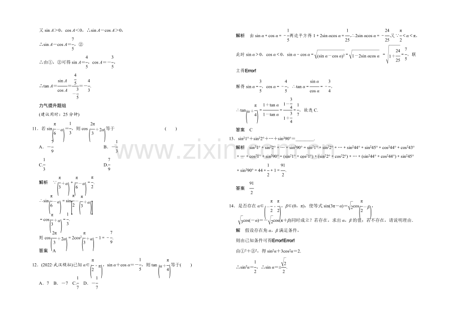 2022届数学一轮(北师大版--理科)-第四章-课时作业4-2.docx_第3页