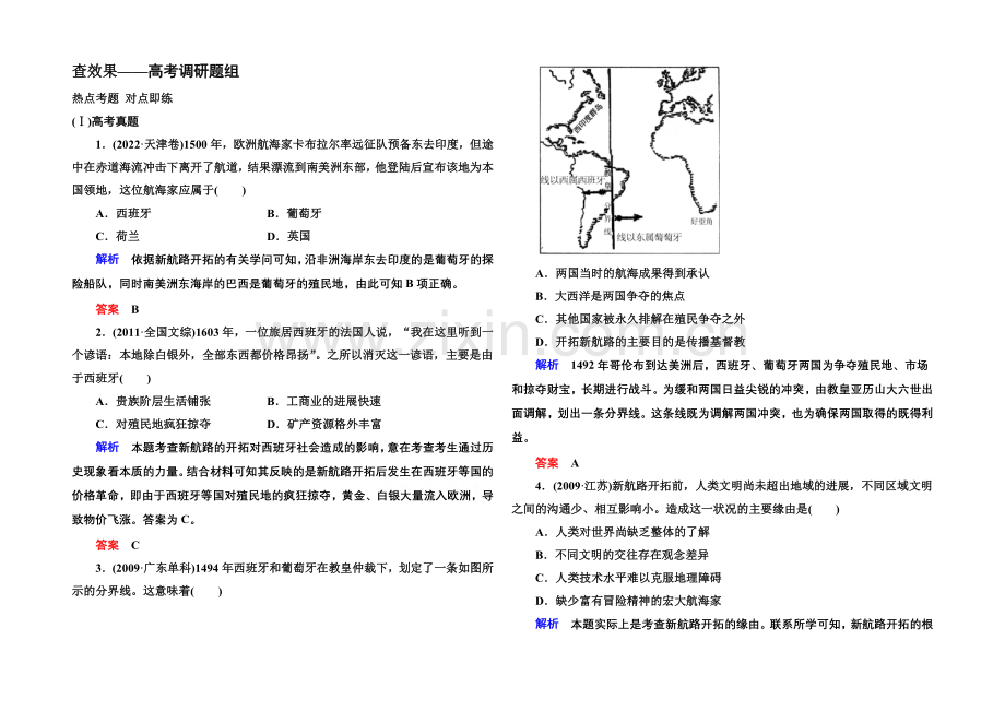 2022届高三历史一轮复习调研试题：第八单元-资本主义世界市场的形成与发展8-15a.docx_第1页