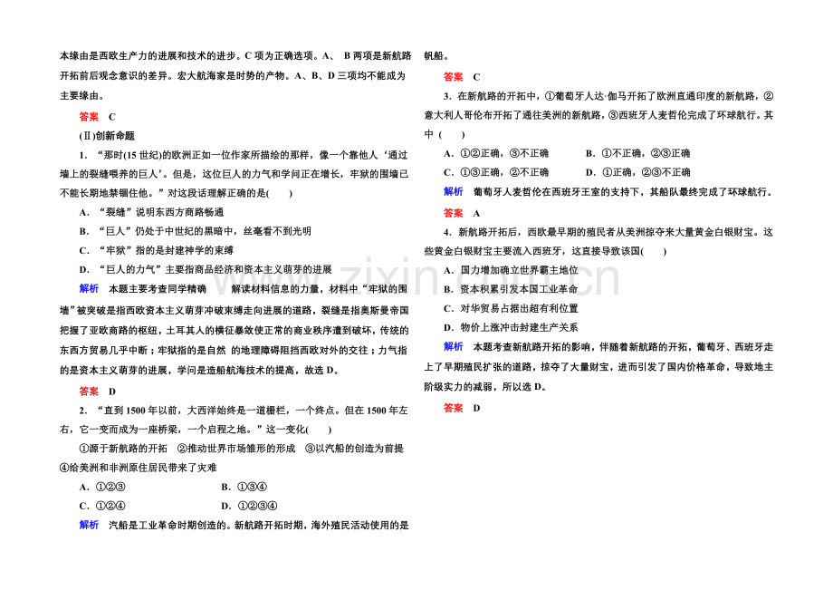 2022届高三历史一轮复习调研试题：第八单元-资本主义世界市场的形成与发展8-15a.docx_第2页