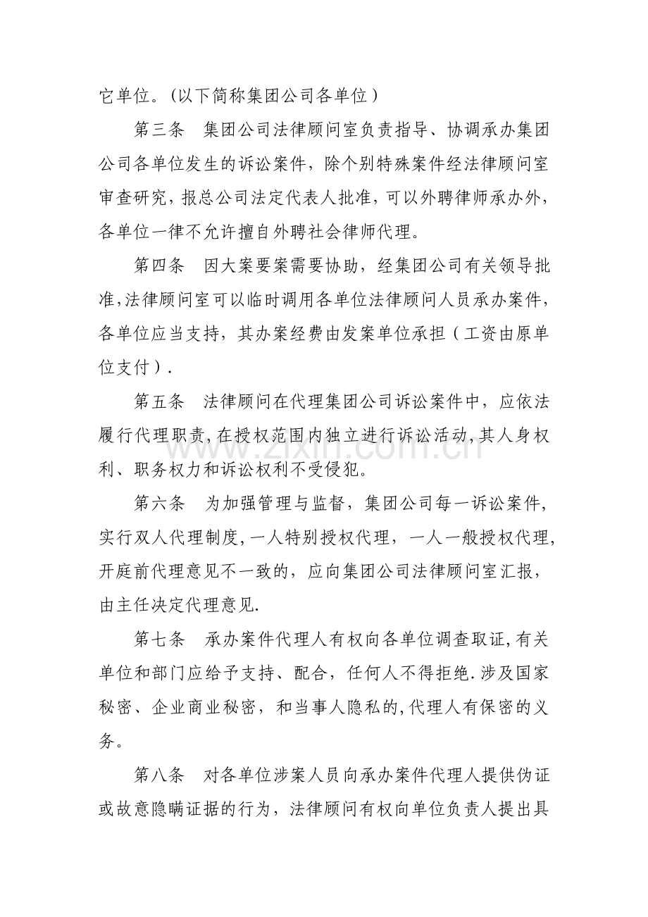 淮北矿业集团公司诉讼案件管理办法.doc_第2页