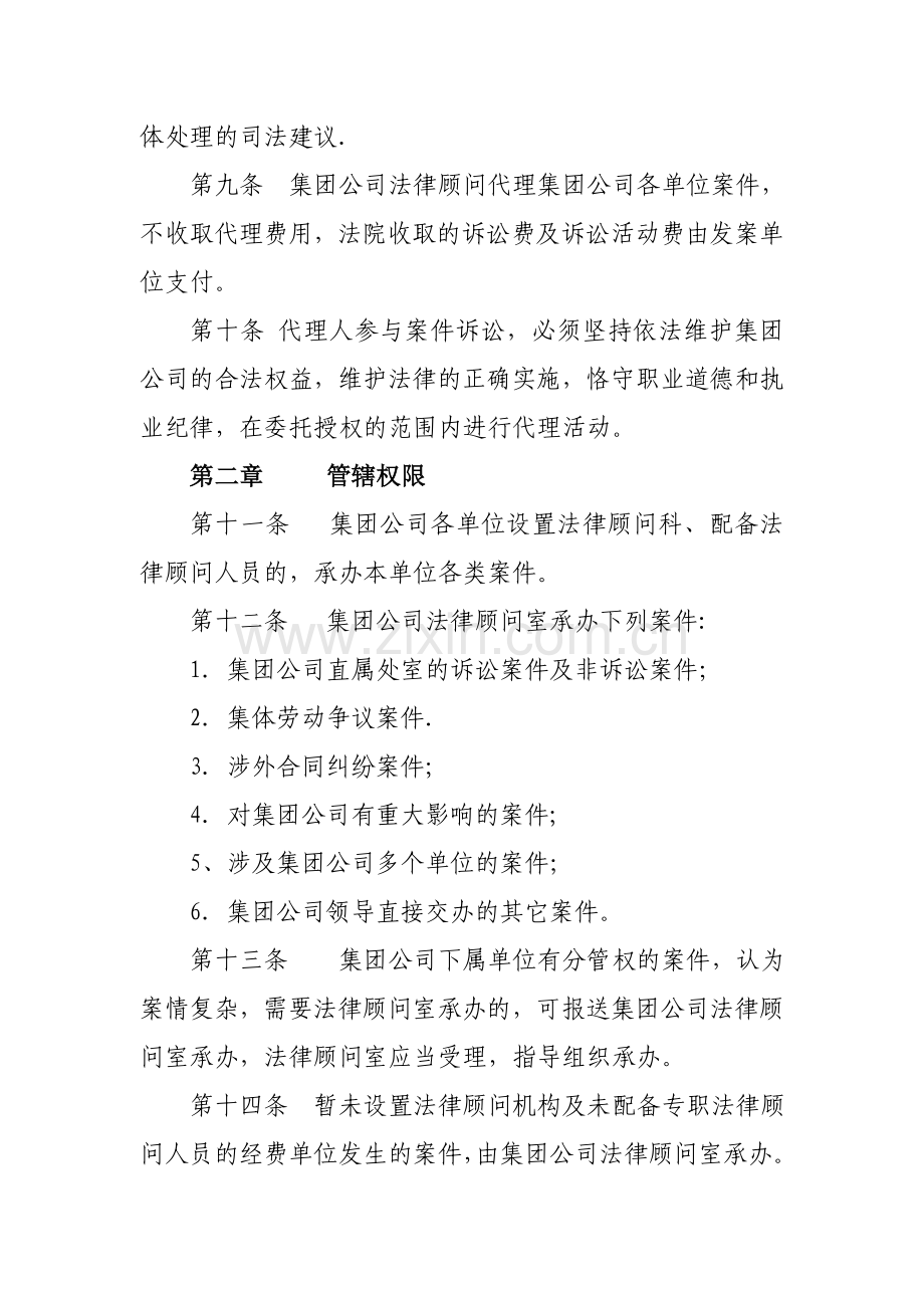 淮北矿业集团公司诉讼案件管理办法.doc_第3页