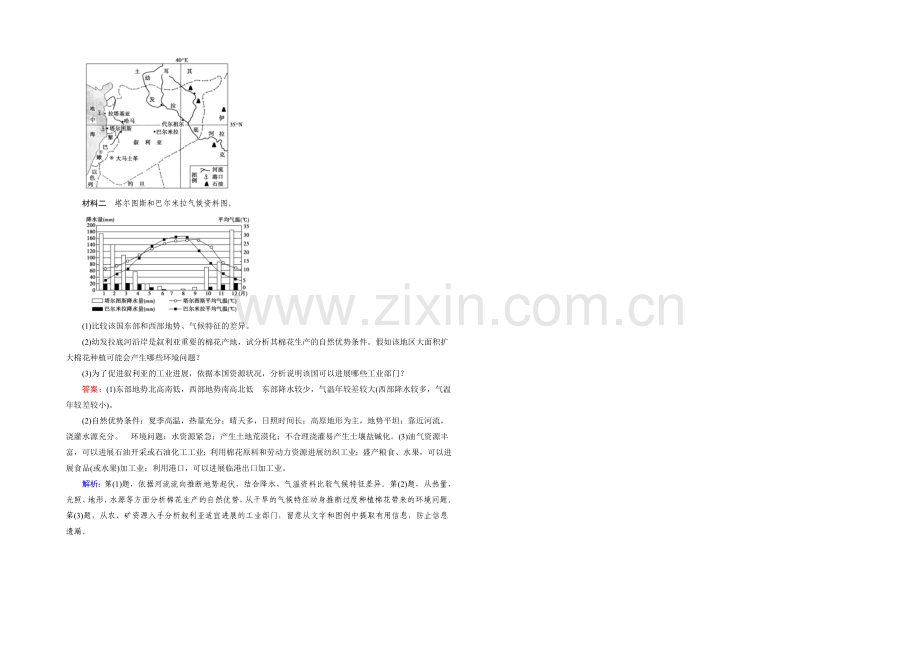 2021春走向高考湘教版地理高三一轮复习练习：区域地理-第1单元-世界地理-第2讲演练.docx_第2页