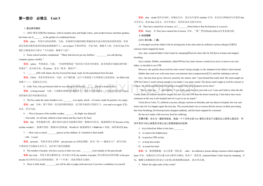 【2021春走向高考】高三英语一轮(人教版)复习练习：必修5-Unit-5.docx_第1页