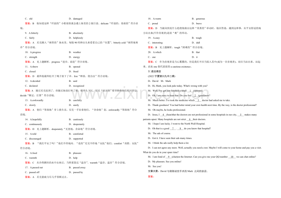 【2021春走向高考】高三英语一轮(人教版)复习练习：必修5-Unit-5.docx_第3页