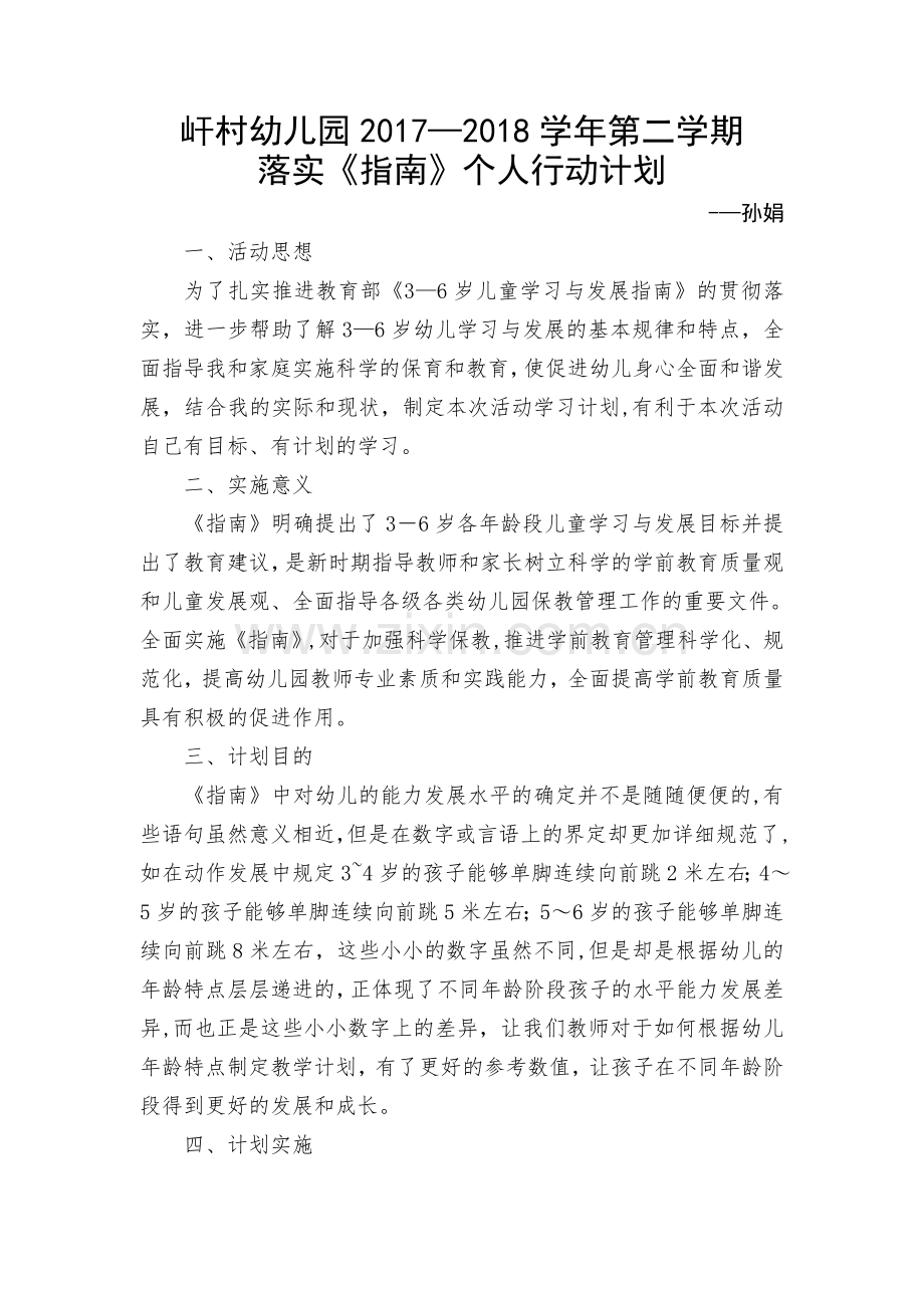 幼儿园教师学习指南计划.doc_第1页