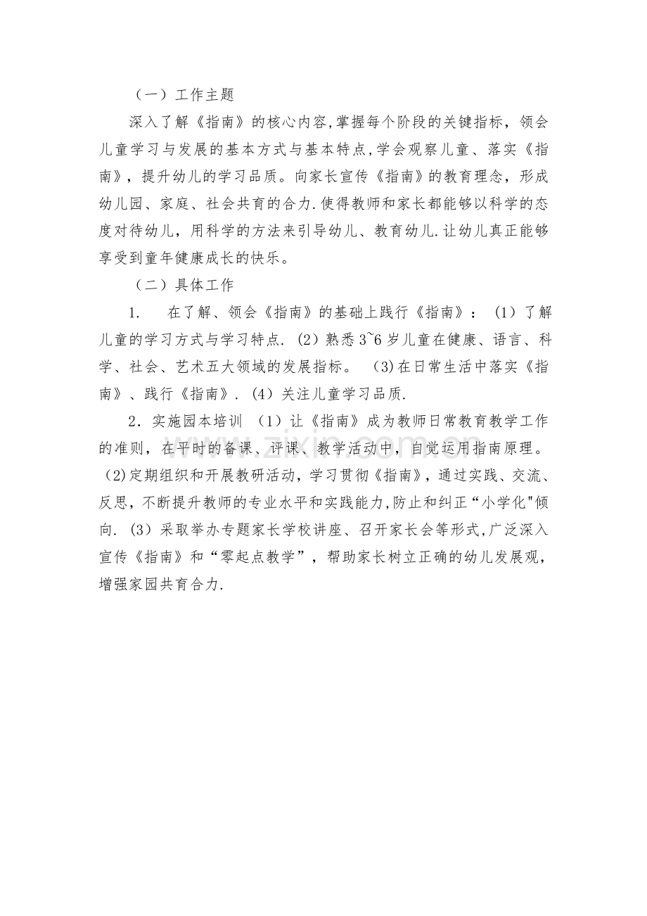 幼儿园教师学习指南计划.doc_第2页