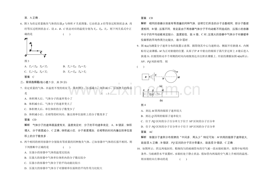 2020-2021学年高一物理粤教版选修3-3：章末检测2-Word版含解析.docx_第2页