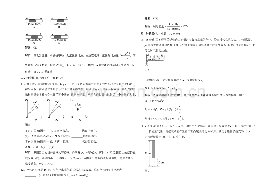 2020-2021学年高一物理粤教版选修3-3：章末检测2-Word版含解析.docx_第3页