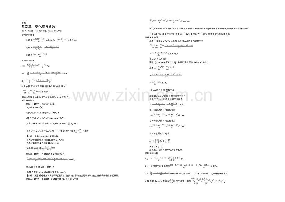 2021高中数学北师大版选修2-2导学案：《变化的快慢与变化率》.docx_第3页