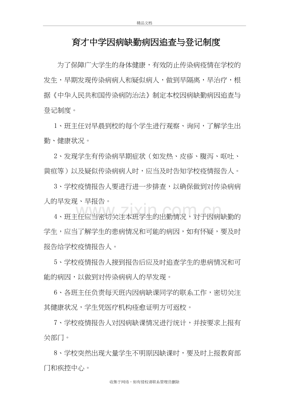 因病缺勤病因追查与登记制度学习资料.doc_第2页