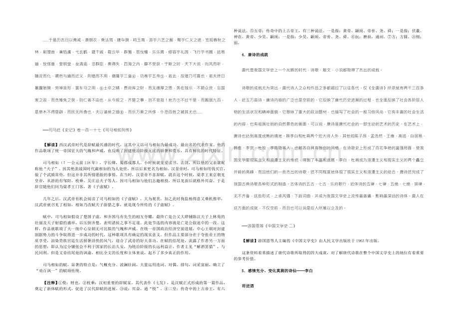 【2022教学参考】历史材料与解析：人教版历史必修3-第9课辉煌灿烂的文学-.docx_第2页