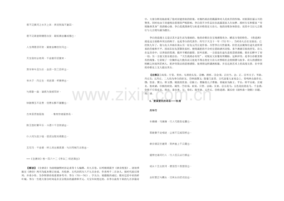 【2022教学参考】历史材料与解析：人教版历史必修3-第9课辉煌灿烂的文学-.docx_第3页