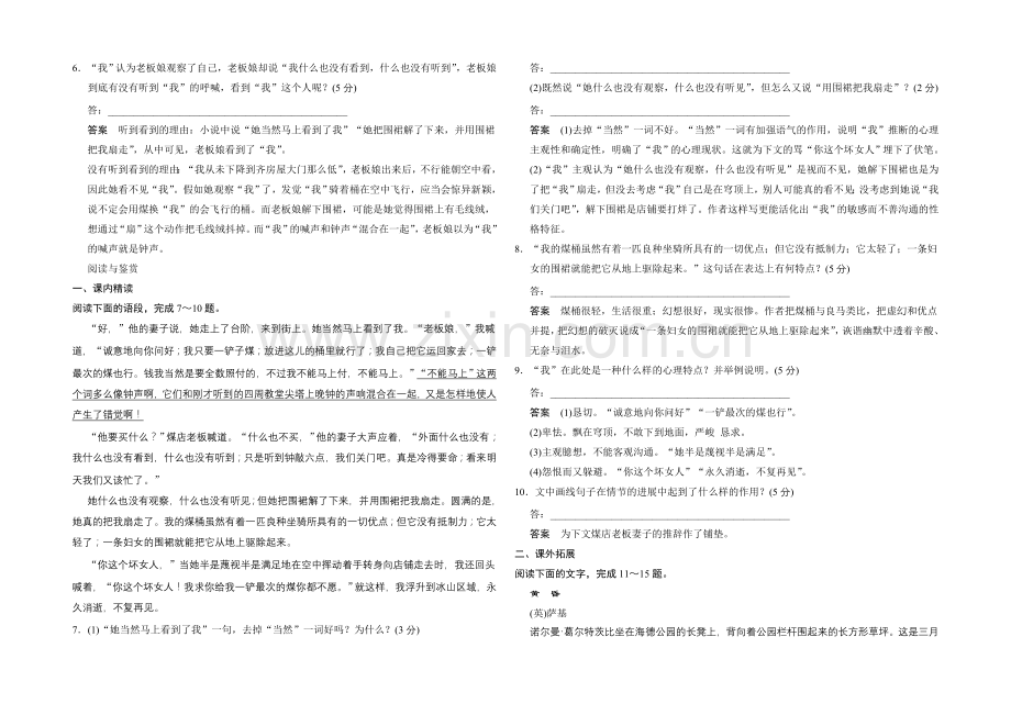 2020-2021学年高中语文分层训练：8-16骑桶者(人教版选修《外国小说欣赏》).docx_第2页