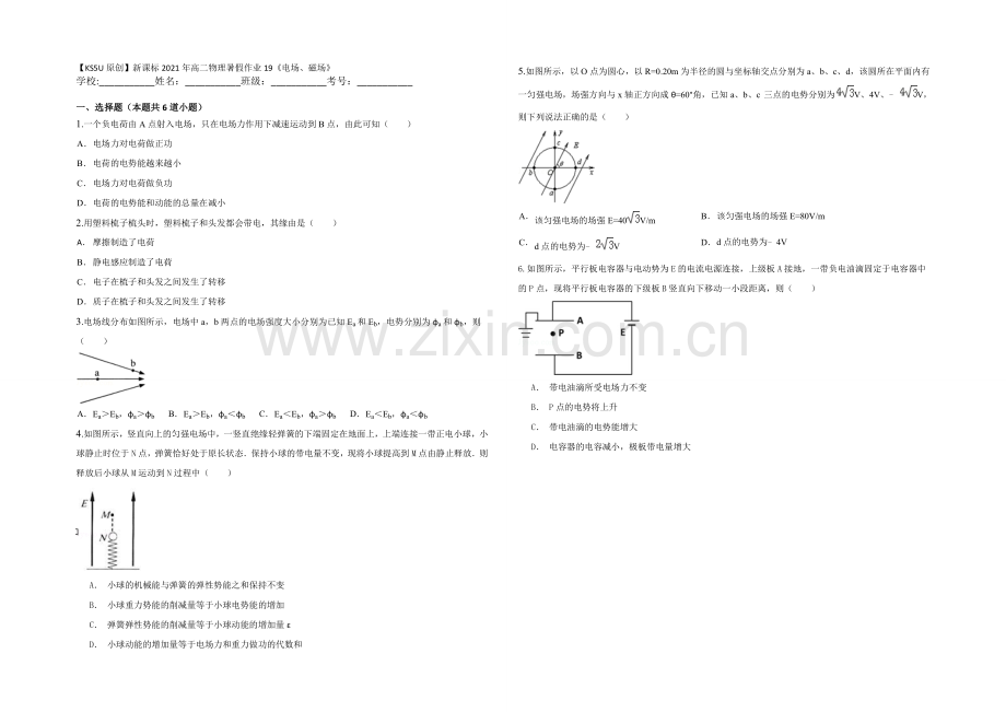 新课标2021年高二物理暑假作业19《电场、磁场》.docx_第1页