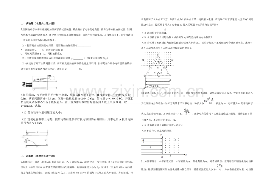 新课标2021年高二物理暑假作业19《电场、磁场》.docx_第2页