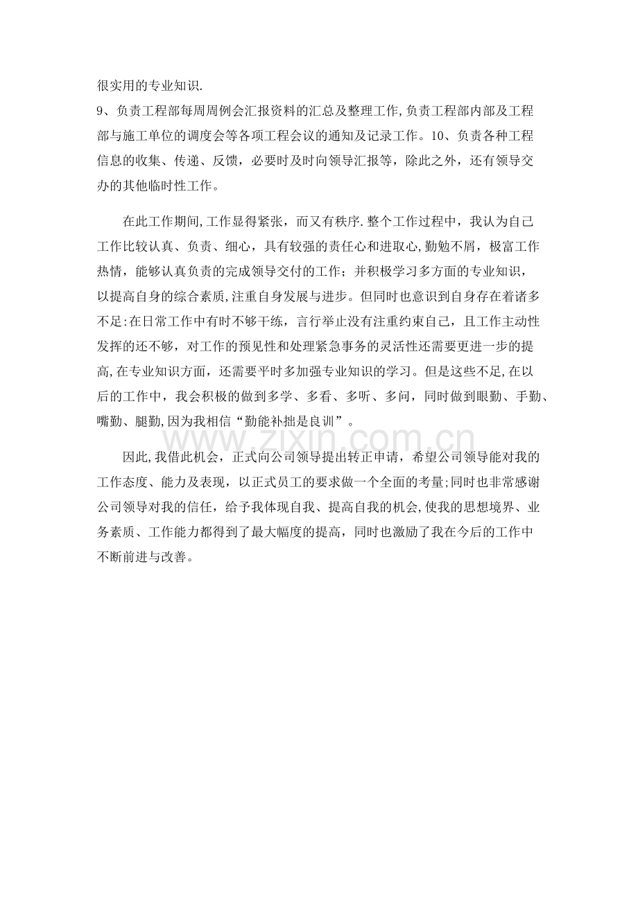 工程部资料员试用期工作总结.doc_第2页