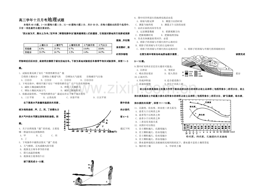 黑龙江省牡丹江一中2022届高三上学期10月月考试题-地理-Word版含答案.docx_第1页