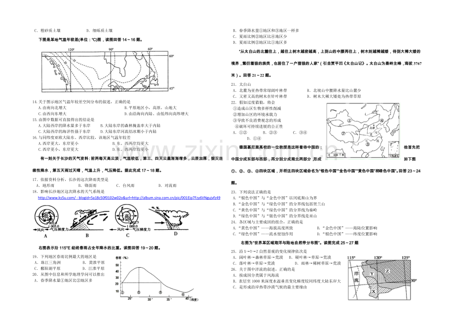 黑龙江省牡丹江一中2022届高三上学期10月月考试题-地理-Word版含答案.docx_第2页