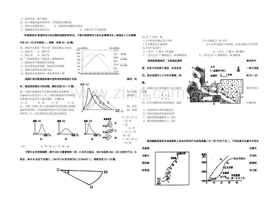 黑龙江省牡丹江一中2022届高三上学期10月月考试题-地理-Word版含答案.docx_第3页