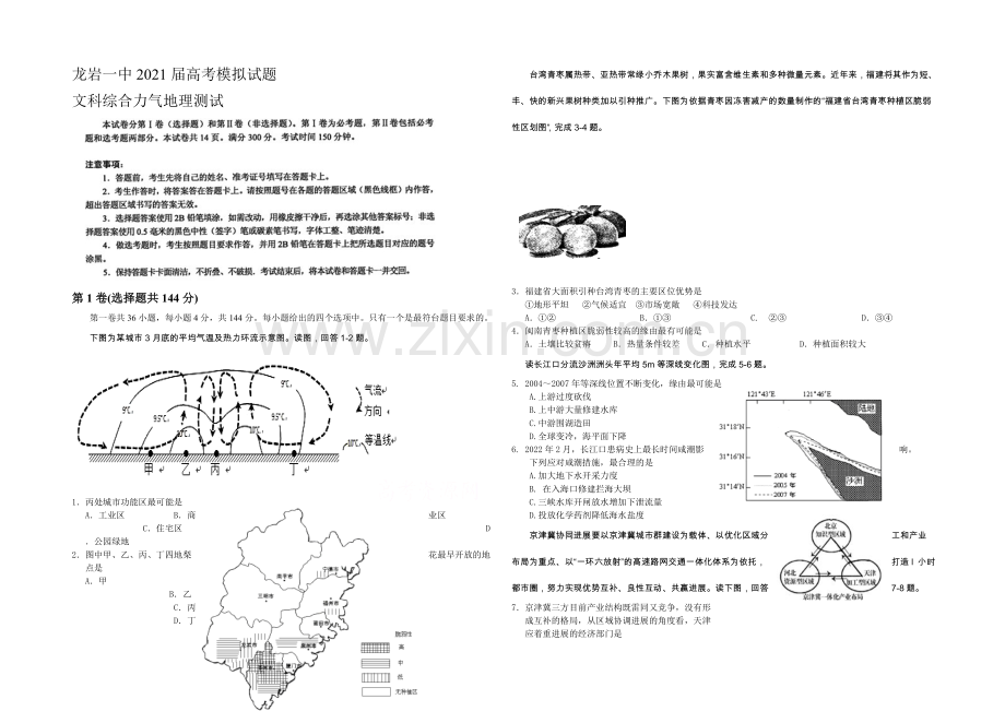 福建省龙岩一中2021届高三下学期考前模拟试卷地理-Word版含答案.docx_第1页