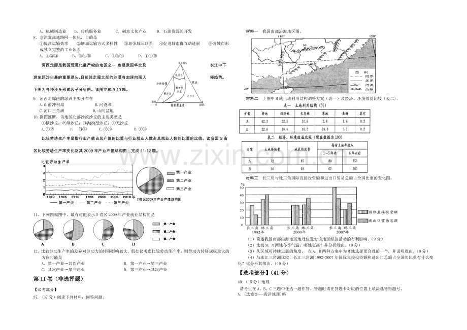 福建省龙岩一中2021届高三下学期考前模拟试卷地理-Word版含答案.docx_第2页