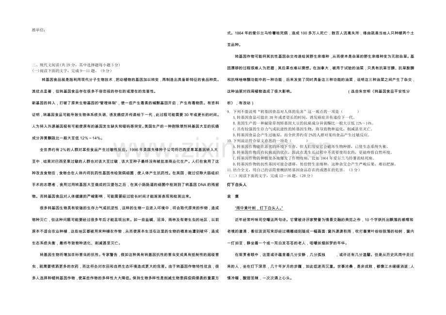 浙江省台州中学2021届高三上学期第三次统练试题语文-Word版含答案.docx_第2页