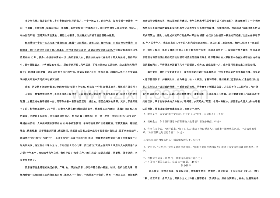 浙江省台州中学2021届高三上学期第三次统练试题语文-Word版含答案.docx_第3页