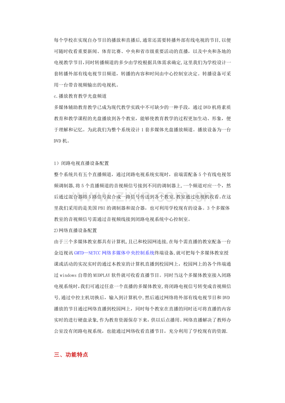 校园直播系统解决方案.doc_第2页