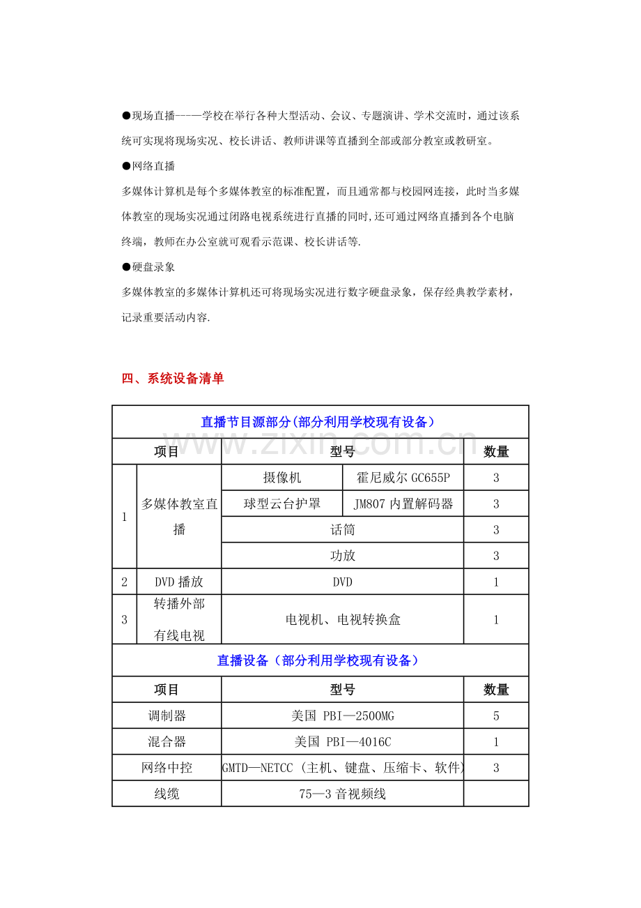 校园直播系统解决方案.doc_第3页