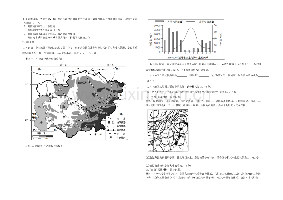 新课标2021高二地理暑假作业九.docx_第2页