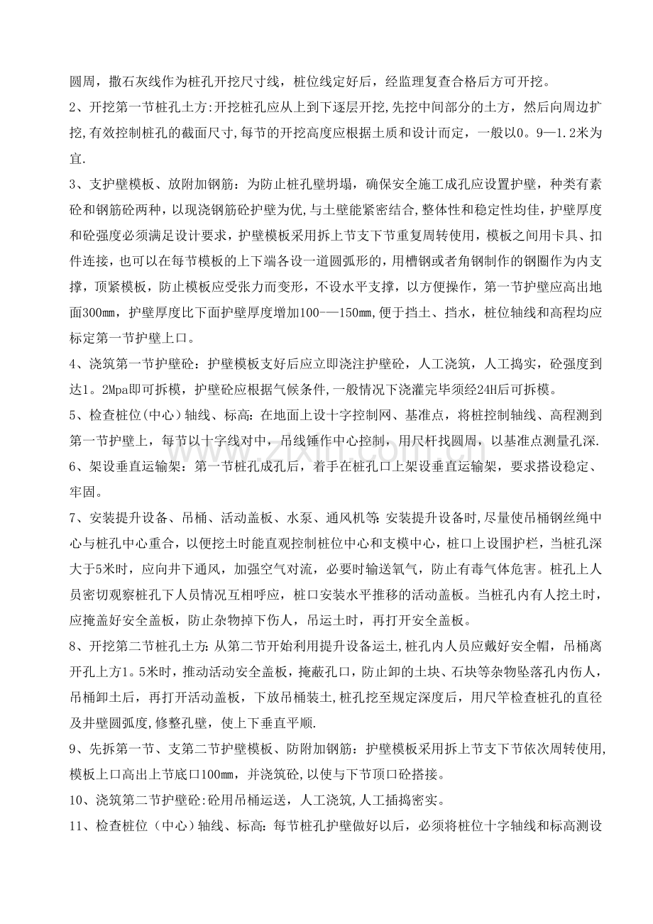 人工挖孔桩施工技术探讨(上报公司).doc_第2页