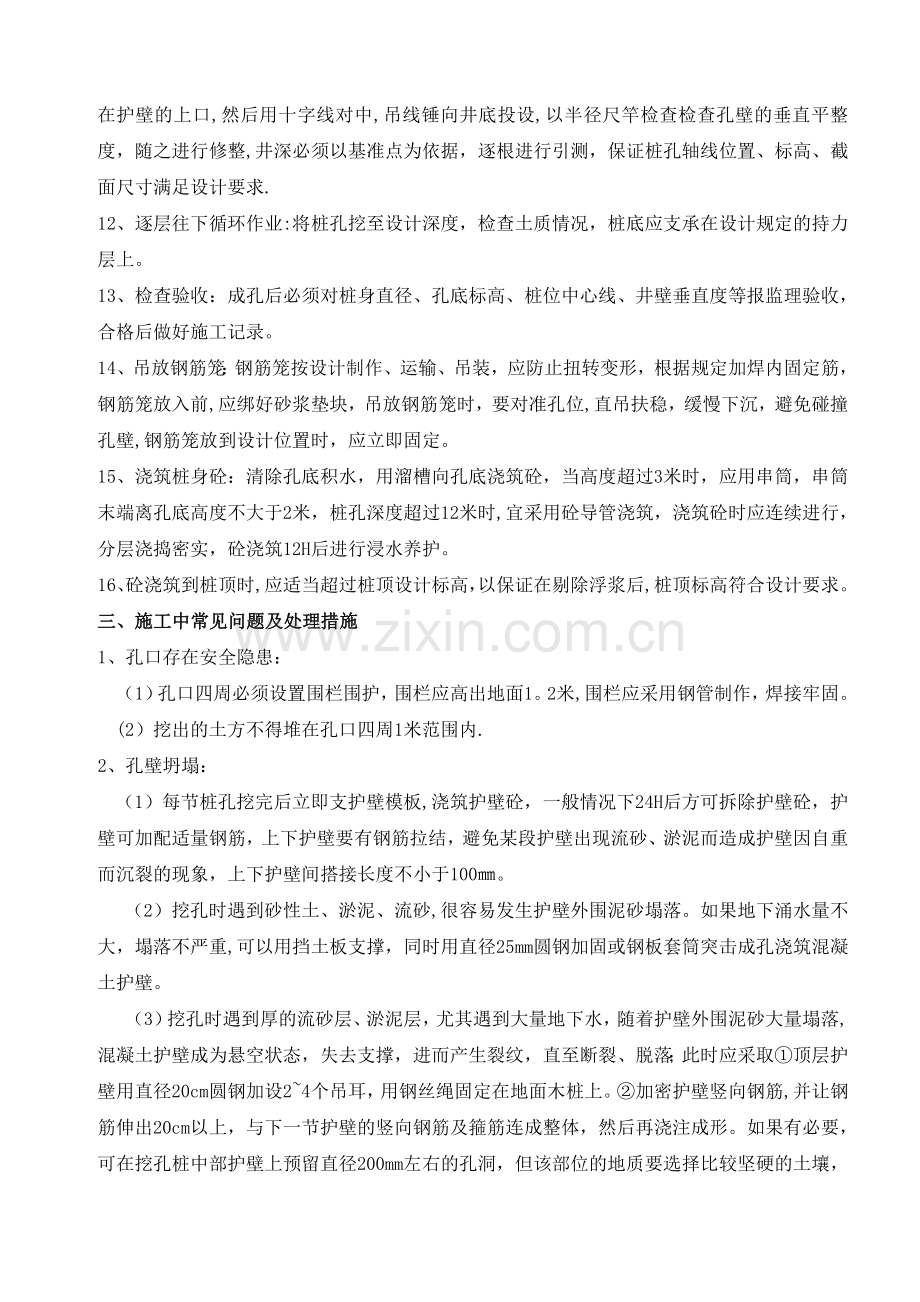 人工挖孔桩施工技术探讨(上报公司).doc_第3页