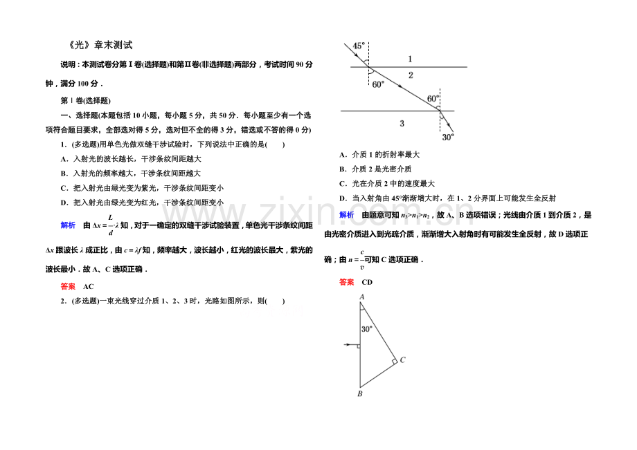 2021年新课标版物理选修3-4双基限时练-《光》章末测试.docx_第1页