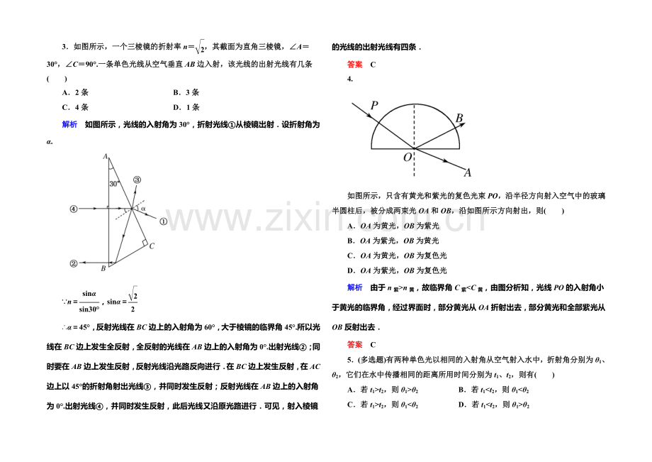 2021年新课标版物理选修3-4双基限时练-《光》章末测试.docx_第2页