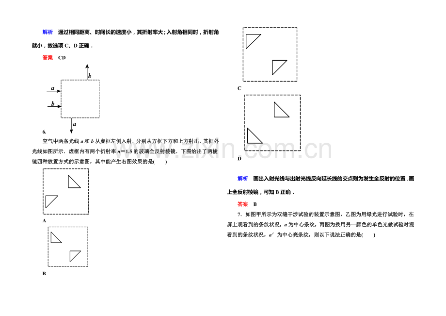 2021年新课标版物理选修3-4双基限时练-《光》章末测试.docx_第3页