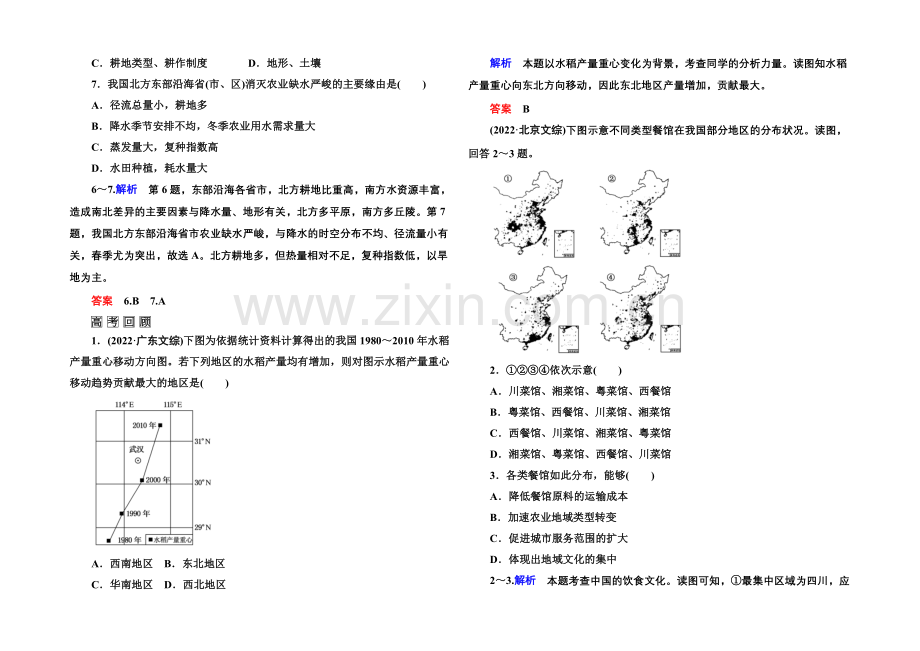 2022届高三地理一轮复习演练：第二十章-中国地理4-2-1-.docx_第2页