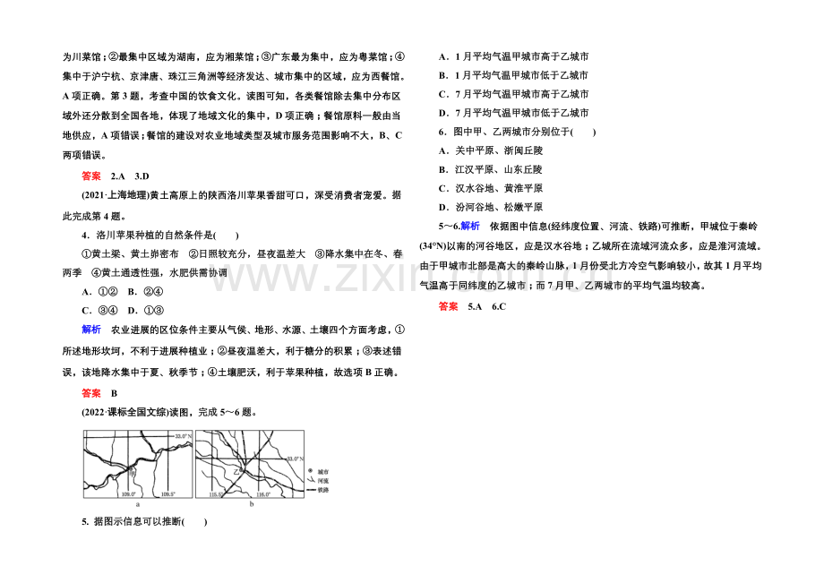 2022届高三地理一轮复习演练：第二十章-中国地理4-2-1-.docx_第3页