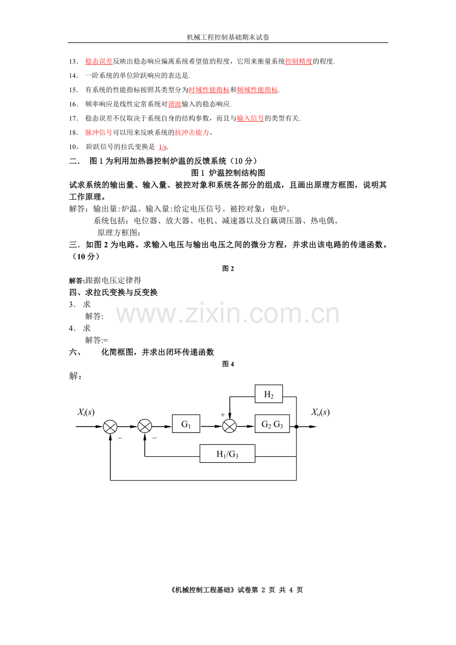 机械控制工程基础期末试卷-答案2.doc_第2页