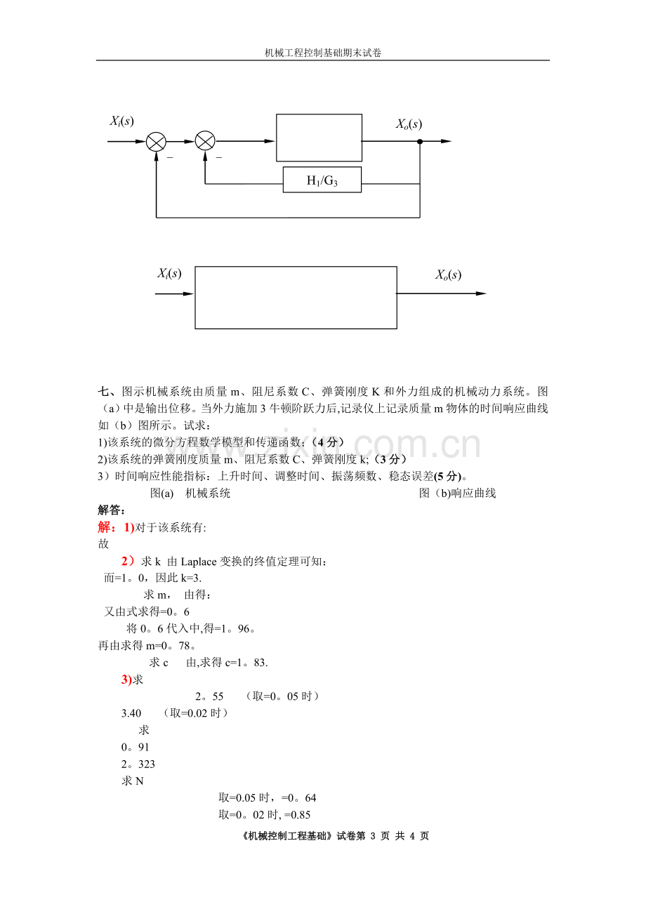 机械控制工程基础期末试卷-答案2.doc_第3页