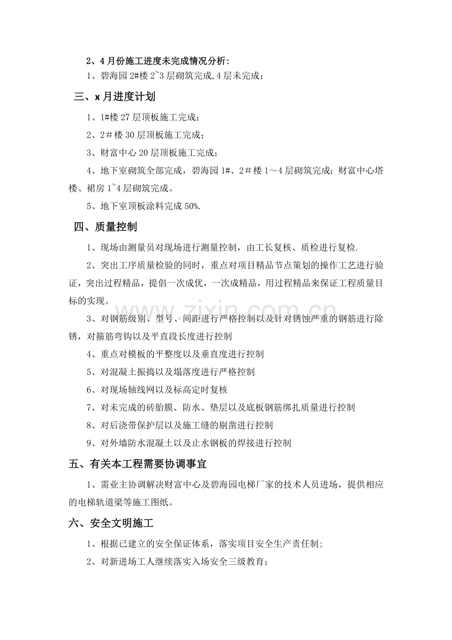 工程建设施工月报.doc_第2页