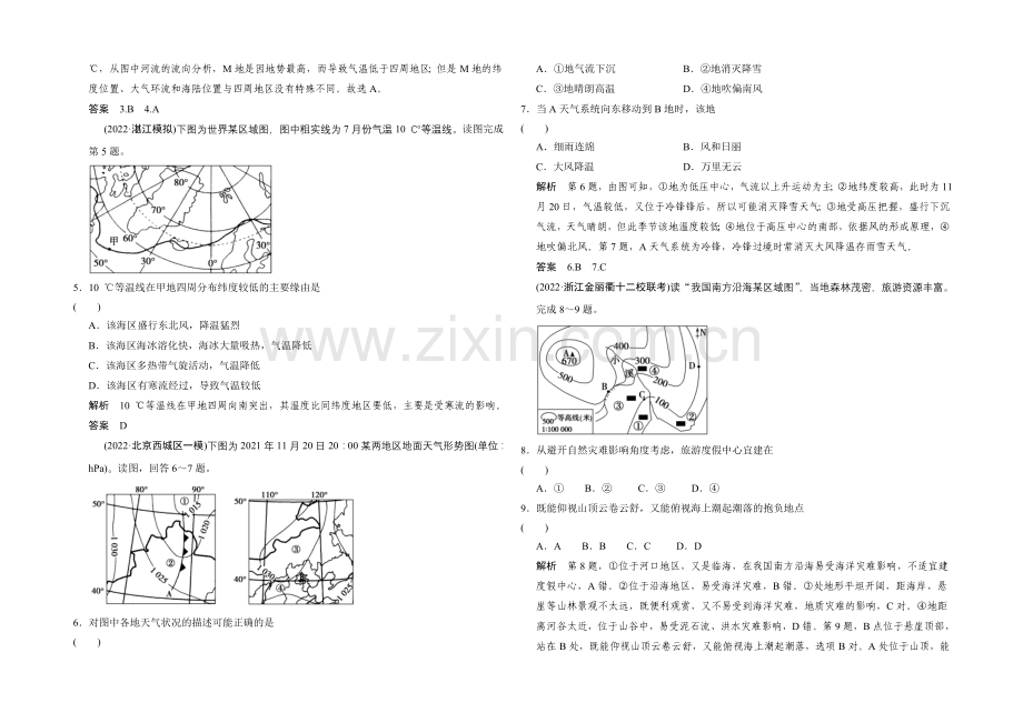 2021高考地理(浙江专用)大二轮总复习精选：专题3常考等值线图的判读-.docx_第2页