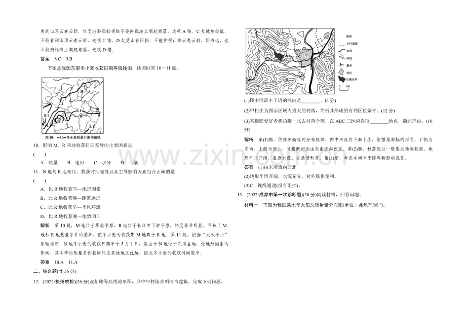 2021高考地理(浙江专用)大二轮总复习精选：专题3常考等值线图的判读-.docx_第3页