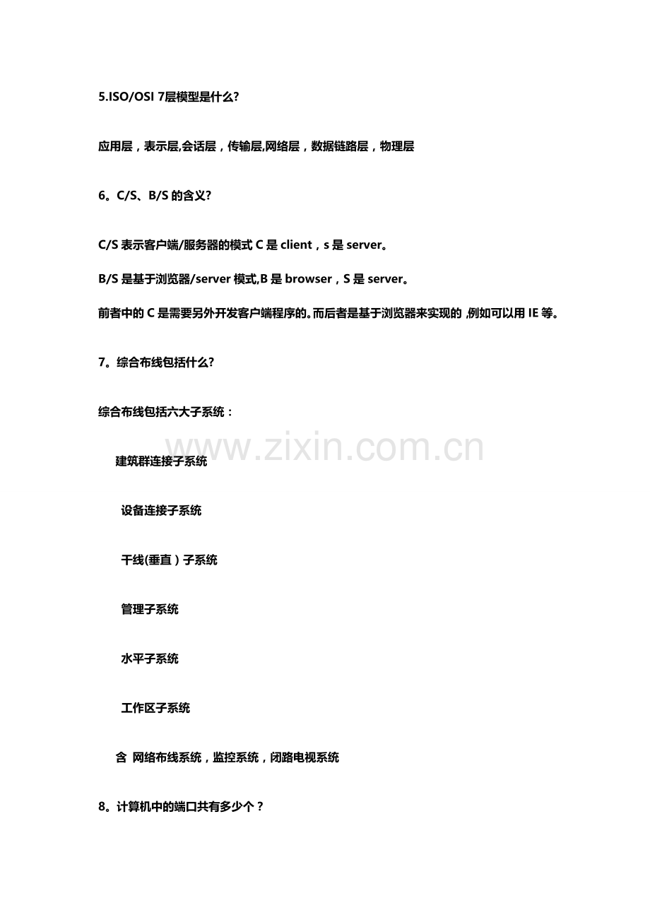 网络管理员面试题(有答案).doc_第2页